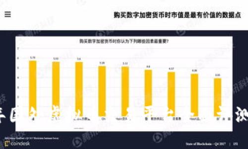 2023年国外虚拟币交易平台全面评测与推荐