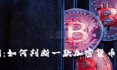 虚拟币上线时间：如何判