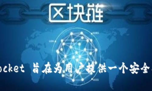 TokenPocket 钱包最早于2018年推出。它是一款多链钱包，支持多种区块链资产的存储与管理，包括以太坊、EOS、TRON等。TokenPocket 旨在为用户提供一个安全、便捷的加密资产管理工具，并且逐步增加了对去中心化应用（DApp）的支持，成为用户管理数字资产和参与区块链生态的重要工具。