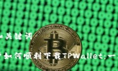 ### 和关键词美国用户如何