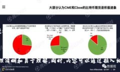 tpwallet清理钱包授权的详细