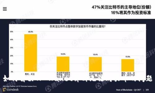 如何解决TP Wallet薄饼无法购买币的问题