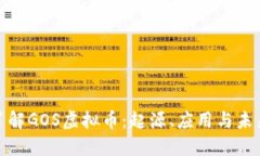 全面了解GOS虚拟币：起源