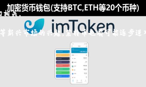   如何在TP钱包中创建和使用莱特币地址 / 

 guanjianci TP钱包, 莱特币, 数字货币, 钱包地址 /guanjianci 

## 内容主体大纲

1. 什么是TP钱包？
   - 钱包的定义
   - TP钱包的特点

2. 莱特币简介
   - 莱特币的历史
   - 莱特币的优势与应用

3. 如何在TP钱包中创建莱特币地址
   - 下载与安装TP钱包
   - 创建TP钱包账户
   - 生成莱特币地址的步骤

4. 使用TP钱包接收莱特币
   - 发送莱特币的操作步骤
   - 确认交易的方式

5. 如何安全管理您的莱特币
   - 钱包安全的基本常识
   - 防止诈骗和盗窃的方法

6. 常见问题解答
   - 莱特币与比特币有什么区别？
   - TP钱包是否支持其他数字货币？
   - 如何恢复丢失的TP钱包？
   - TTP钱包的手续费是怎样的？
   - 使用TP钱包时需要注意哪些安全事项？
   - 莱特币的未来发展趋势如何？

---

## 详细内容

### 1. 什么是TP钱包？

TP钱包是一个多功能的数字货币钱包，支持多种加密货币的存储、发送和接收。它为用户提供了一个安全、便捷的环境，让用户能够轻松管理其数字资产。 

TP钱包的特点包括用户友好的界面、安全的密钥管理以及对多种币种的全面支持。从比特币到以太坊，再到莱特币，用户可以在同一个钱包内部处理多种数字货币，极大地方便了投资者和普通用户的使用。

### 2. 莱特币简介

莱特币（Litecoin）是一种基于区块链技术的无中心货币，由Charlie Lee于2011年创建。作为一种对比特币进行改进的加密货币，莱特币在区块生成速度和挖矿算法上做出了显著的改变。 

莱特币的优势在于其交易确认时间较短，相比比特币，莱特币的交易处理速度快，适合用于日常支付。此外，莱特币的挖矿成本较低，使得更多的矿工能够参与其中，促进了其生态的健康发展。

### 3. 如何在TP钱包中创建莱特币地址

首先，用户需要从TP钱包的官方网站下载并安装应用程序。无论是在手机上还是在桌面上，用户都能够找到适合自己系统的版本。安装完成后，用户需要创建一个TP钱包账户。

创建账户时，TP钱包会要求用户设置密码，并给予一个助记词。这个助记词是恢复钱包的重要信息，用户需要妥善保存。

接下来，在TP钱包的主界面中，用户可以选择创建新的莱特币地址。系统会自动为用户生成一个全新的莱特币地址，用户可以开始使用这个地址进行莱特币的接收和发送。

### 4. 使用TP钱包接收莱特币

当用户想要接收莱特币时，只需将自己的莱特币地址分享给对方，或者生成一个二维码让对方扫描。确保信息的准确性，以免丢失资产。

在TP钱包中发送莱特币也非常简便，用户只需输入对方的莱特币地址、发送数量并确认交易即可。在多数情况下，这笔交易会迅速被网络确认。

### 5. 如何安全管理您的莱特币

安全管理数字资产是每一个用户都需要重视的问题。使用TP钱包时，用户需要确保自己的密码强度足够高，避免使用简单的密码。

此外，避免在公共Wi-Fi网络中轻易进行交易，并定期更新TP钱包至最新版本，以获得最佳的安全性。用户还可以使用硬件钱包进行级别更高的安全保护。

### 6. 常见问题解答

#### 莱特币与比特币有什么区别？

莱特币和比特币在设计初衷上有许多相似之处，但在技术上却存在一些显著的区别。首先，莱特币的交易确认时间更短，一般为2.5分钟，而比特币为10分钟。此外，莱特币的总量为8400万，而比特币的总量为2100万，这一差异直接影响了其供求关系。

在挖矿算法上，莱特币使用的是Scrypt算法，这使得它在矿工设备上的要求相对较低，对普通用户而言更加友好。

#### TP钱包是否支持其他数字货币？

TP钱包不仅支持莱特币，还支持多种主流数字货币如比特币、以太坊、TRON等。用户可以通过TP钱包管理多种不同的数字资产，进行多币种交易和投资，极大地方便了数字货币的使用。

用户在使用时，只需要找到相应的币种进行操作，不必多次下载不同的数字货币钱包。

#### 如何恢复丢失的TP钱包？

如果用户不小心丢失了TP钱包的访问权限，可以使用之前保存的助记词来恢复钱包。登录TP钱包后，选择“恢复钱包”选项，输入助记词即可重新获得对钱包的访问权限。

因此，在创建钱包时，务必要妥善保存助记词，避免因丢失而导致资产损失。

#### TP钱包的手续费是怎样的？

TP钱包的交易手续费通常是根据网络的拥堵情况而定的。在交易低峰期，手续费会较低，而在用户比较多的时候，可能会有所上升。

用户在进行莱特币发送时可以选择不同的手续费，通常情况下，选择较高的手续费可以加快交易的确认速度。

#### 使用TP钱包时需要注意哪些安全事项？

在使用TP钱包的过程中，用户需要时刻保持警惕，切勿随意点击来历不明的链接，避免泄露自己的账户信息。同时，建议定期更换密码，使用双重认证等手段加强安全性。

此外，定期备份助记词也是保障数字资产安全的有效措施。如果有进行大额交易的需求，建议在更为安全的环境下进行。

#### 莱特币的未来发展趋势如何？

莱特币作为一种较为成熟的加密货币，其未来的发展趋势主要与市场的整体需求、技术进步等因素密切相关。

随着越来越多的商家接受莱特币作为支付手段，莱特币的应用场景将进一步扩大。此外，随着DeFi、NFT等新兴市场的兴起，莱特币也有可能逐步进入这些新兴领域，从而推动自身的发展。

---

以上是基于TP钱包和莱特币的主题进行的内容和问题分析，欢迎根据具体需要进行调整和补充。