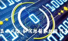 tpwallet上的代币显示风险：
