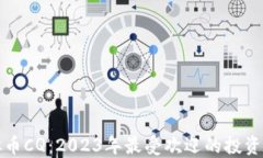 虚拟币CQ：2023年最受欢迎