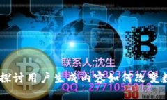 虚拟币UGC：探讨用户生成