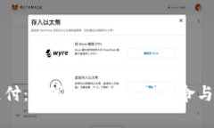 虚拟币支付：数字时代的