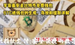 TokenPocket指纹支付：安全便