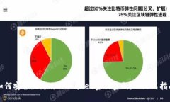 如何安全地更改TPWallet密钥