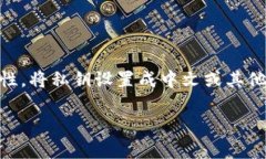 根据目前的区块链技术和