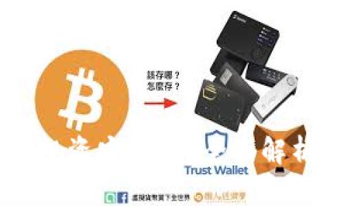 币汇虚拟币投资安全吗？全面解析及投资指南