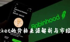 TokenPocket的价格来源解析与