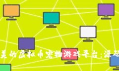 如何搭建一个完美的虚拟