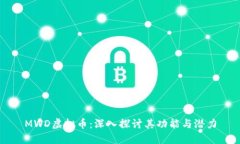 MWD虚拟币：深入探讨其功