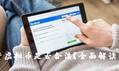 英国人投资虚拟币是否合