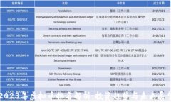 2023年虚拟币排名解析：投