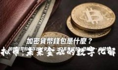 AEC虚拟币：未来金融的数