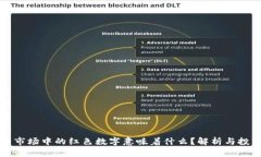 虚拟币市场中的红色数字