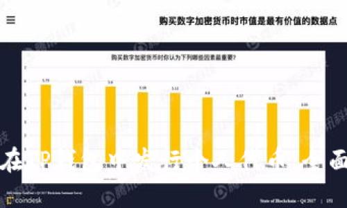 如何在TP钱包中发行个人代币：全面指南
