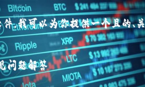 为了帮助你更好地理解如何下载tpwallet软件，我可以为你提供一个且的、关键词、内容主体大纲及相关问题的详细介绍。


如何快速下载tpwallet软件：详尽指南与常见问题解答