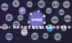 由于涉及安全和隐私问题