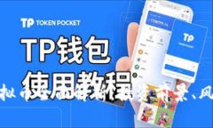 2023年fgh虚拟币全面解析：