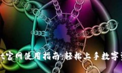 TPWallet官网使用指南：轻松