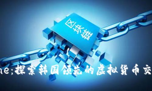 Coinone：探索韩国领先的虚拟货币交易平台