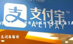关于“tpwallet不能下载了吗