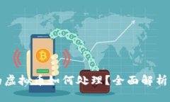 公安没收的虚拟币如何处