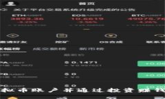 如何开设虚拟币账户并通