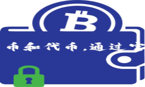 tpwallet官网是指与TP Wallet相关的官方网站。TP Wallet通常是指某种数字钱包或区块链钱包，用于管理加密货币和代币。通过官网，用户可以获取关于TP Wallet的下载链接、使用指南、功能介绍、常见问题解答、技术支持以及最新的更新信息等。

如果你有更多想了解的具体内容或问题，请告诉我，我会尽力提供帮助！