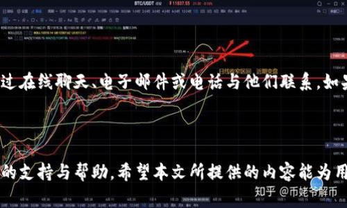   TPWallet用户清退：如何安全快速地进行清退，注意事项有哪些？ / 

 guanjianci TPWallet, 用户清退, 加密货币, 钱包安全 /guanjianci 

## 内容大纲

1. 引言
   - TPWallet简介
   - 用户清退的背景与目的
   
2. TPWallet用户清退流程
   - 清退准备工作
   - 具体清退步骤

3. 清退过程中可能遇到的问题
   - 常见错误与解决方案
   - 用户身份验证问题

4. 清退后的资产管理
   - 资产转移与保管
   - 税务相关注意事项

5. 包含法律与安全方面的注意事项
   - 合规要求
   - 安全防范措施

6. 深入探讨常见的用户问题
   - 问题1：什么情况下需进行用户清退？
   - 问题2：如何有效确认我的身份以避免误清退？
   - 问题3：清退后我的资产会如何处理？
   - 问题4：清退过程中我该怎样保护我的个人信息？
   - 问题5：有什么好的方法来记录我的清退操作？
   - 问题6：遇到问题时，我能寻求哪些支持？

## 详细内容

### 引言

TPWallet是一个关注用户体验的加密钱包，旨在帮助用户更安全、便捷地管理其数字资产。然而，不可避免地，用户在某些情况下需要进行清退。本文将探讨TPWallet用户清退的原因、流程、注意事项，以及相关问题的详细解答。

### TPWallet用户清退流程

#### 清退准备工作

在进行用户清退之前，用户需要确保他们的所有资产都得到了妥善的管理。首先要对账户内的所有资产进行清点，然后选择适合的转移方式，例如将加密资产转至其他钱包或交易所。在这一过程中，备份个人密钥及相关信息也是十分重要的步骤，以防在清退过程中遭遇损失。

#### 具体清退步骤

TPWallet用户清退的步骤通常包括：登录账户、选择清退选项、按照指示填写必要的信息、提交申请及确认、接收清退确认等。每一步都需仔细核对，以确保信息的准确性，使整个清退过程更为顺畅。

### 清退过程中可能遇到的问题

#### 常见错误与解决方案

在清退过程中，用户可能会遇到各种各样的问题，例如输入错误的地址、未能通过身份验证等。此时，用户需保持冷静，仔细检查信息，并根据系统提示逐步进行修正。

#### 用户身份验证问题

身份验证是确保用户资产安全的重要环节。如果在身份验证过程中出现问题，用户需要验证所提供的信息是否完整，并按照钱包平台的指引进行相应的补充或改正。

### 清退后的资产管理

#### 资产转移与保管

完成清退操作后，用户需考虑如何管理其资产。例如，将资产转移至其他安全性更高的钱包，定期备份密钥等，以确保资产的安全。建议使用冷钱包等离线储存方式来降低被盗风险。

#### 税务相关注意事项

在清退过程中，资产转移可能涉及到税务问题。用户应了解当地的税务法规，确保在进行资产清退时及时记录交易，并清晰地归类相关收入，以避免未来引起的法律问题。

### 包含法律与安全方面的注意事项

#### 合规要求

TPWallet作为一个合规的平台，用户在进行清退操作时，应遵照相关法律法规的要求，确保所进行的每一个步骤都是合法的。同时，保持与法律顾问的沟通，以确保操作合规。

#### 安全防范措施

为了确保清退过程的安全，用户在操作过程中应尽量避免在公共场所或不安全的网络下进行。如果可能，使用VPN来增加安全性，确保资产转移过程不被窥探。

### 深入探讨常见的用户问题

#### 问题1：什么情况下需进行用户清退？

什么情况下需进行用户清退？

用户清退通常发生在多种情况下，比如用户决定停止使用该产品、希望转向更安全的钱包服务，或者遇到钱包被盗的风险等。特别是在市场不稳定的时期，用户会选择将自己的资产转移到更安全的平台以保护自己的财产。此外，当用户忘记密码或无法访问账户时，也可能需要清退。清退是用户主动选择的一步，意在确保资产的安全和透明。

#### 问题2：如何有效确认我的身份以避免误清退？

如何有效确认我的身份以避免误清退？

为了有效确认身份，用户应按照TPWallet提供的身份认证流程进行操作。这通常包括提交有效身份证件，如护照或身份证，上传与账户匹配的自拍照，以及填写相关的身份信息。用户还需要确保所提供的信息准确无误，以避免因为信息错误导致的误清退。此外，良好的网络环境也是保障身份验证成功的要素之一，确保在可靠的网络环境下进行操作。

#### 问题3：清退后我的资产会如何处理？

清退后我的资产会如何处理？

清退后，用户的资产会按照用户提供的指示进行转移。通常，资产会转移到用户指定的钱包地址或交易所账户。为了确保资产安全，用户应在清退前确认目标地址的准确性，一旦资产转入错误地址，将会造成无法追回的损失。此外，用户有责任记录所有交易，以备日后查询和管理。

#### 问题4：清退过程中我该怎样保护我的个人信息？

清退过程中我该怎样保护我的个人信息？

在清退过程中，保护个人信息是非常重要的。用户应避免在公共场所或不安全的网络下进行操作，并定期更换账户密码。此外，要谨慎处理任何要求提供个人信息的情况，确保这是来自官方渠道。同时，使用二步验证、加密通讯等高级安全措施，可以进一步保护账户信息，确保在清退过程中的个人数据不被泄露。

#### 问题5：有什么好的方法来记录我的清退操作？

有什么好的方法来记录我的清退操作？

建议用户在清退过程中采用记录软件、表格或者简单的笔记本来记录所有操作细节。应包括清退开始时间、转移的资产数量、目标地址、交易哈希等重要信息。若平台提供电子截图或者电邮确认，用户应保留这些文件，确保在出现问题时可以回溯到具体的行动轨迹。这不仅有助于未来的财务管理，也在法律合规方面起到辅助作用。

#### 问题6：遇到问题时，我能寻求哪些支持？

遇到问题时，我能寻求哪些支持？

如果在清退过程中遇到问题，用户可以首先访问TPWallet的官方支持页面，找寻常见问题解答。此外，平台的客服团队通常会提供实时帮助，用户可以通过在线聊天、电子邮件或电话与他们联系。如果问题属于法律范畴，建议用户寻求专业的法律咨询人员的帮助，以确保合规地解决问题。

### 结论

TPWallet用户的清退过程虽然复杂，但只要用户保持冷静，并按照步骤进行，就能够顺利完成清退。如果在操作过程中遇到不明确的问题，务必寻求相应的支持与帮助。希望本文所提供的内容能为用户的清退过程提供有价值的参考。