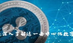 TPWallet：深入了解这一去中