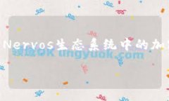 NER币（Nervos Network的原生代