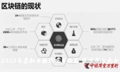 2023年虚拟币赚钱项目推荐