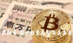 纽币虚拟币：新兴投资趋