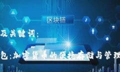 思考及关键词：TP钱包：加