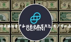 当然可以提到TPWallet，这是