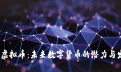 JFI虚拟币：未来数字货币