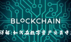 虚拟币Swap详解：如何在数
