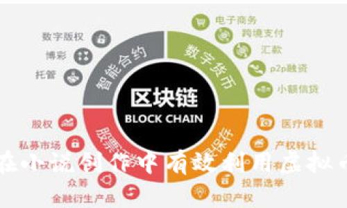 如何在小说创作中有效利用虚拟币元素