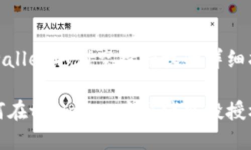 tpwallet取消空投授权的详细指南

如何在tpwallet中取消空投授权？