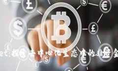 tpwallet：探索去中心化生态