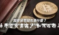 虚拟数字币平台交易商户