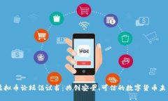 虚拟币论坛倡议书：共创