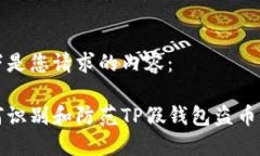 以下是您请求的内容：如