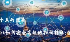 思考一个且的优质TPWalle