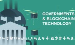 深入了解TPWallet上的兔子币